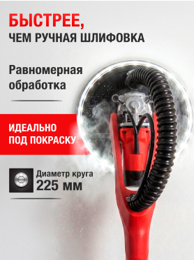 Шлифователь для стен (жираф) WORTEX DG 2260