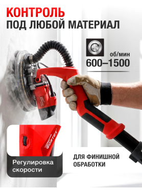 Шлифователь для стен (жираф) WORTEX DG 2260