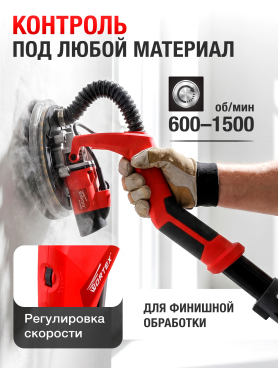 Шлифователь для стен (жираф) WORTEX DG 2260