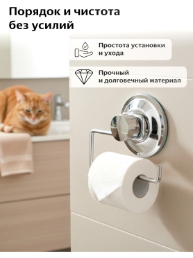 Держатель для туалетной бумаги PERFECTO LINEA Fix Lock 