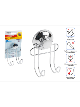 Крючок для ванной двойной PERFECTO LINEA Fix Lock 