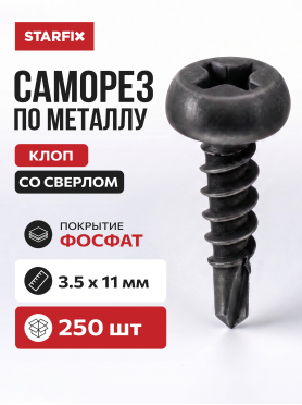 Саморез для листового металла фосфат со сверлом STARFIX 