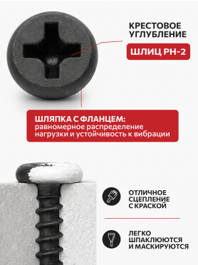 Саморез для листового металла фосфат со сверлом STARFIX 