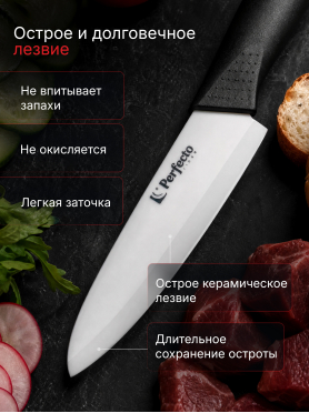Нож кухонный PERFECTO LINEA Handy 21-005ххх
