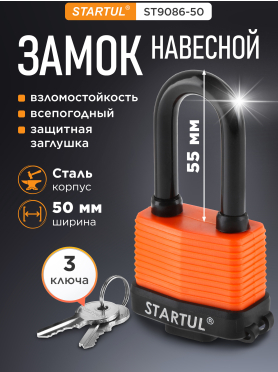 Замок навесной 50 мм STARTUL Profi 