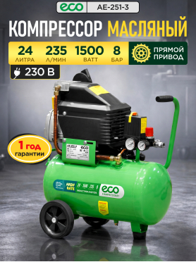 Компрессор ECO AE-251-3