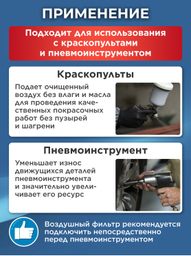 Блок подготовки воздуха ECO AU-01