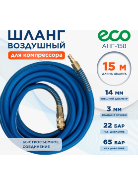Шланг ПВХ армированный ECO 8/14 мм с быстросъемами