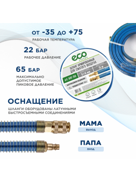 Шланг ПВХ армированный ECO 8/14 мм с быстросъемами