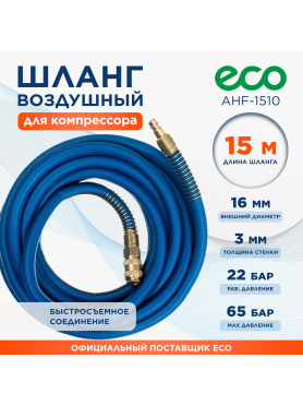 Шланг ПВХ армированный ECO 10/16 мм с быстросъемами