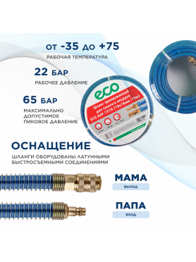 Шланг ПВХ армированный ECO 10/16 мм с быстросъемами