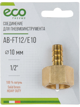 Переходник внутренняя резьба G1/2 × елочка латунь ECO