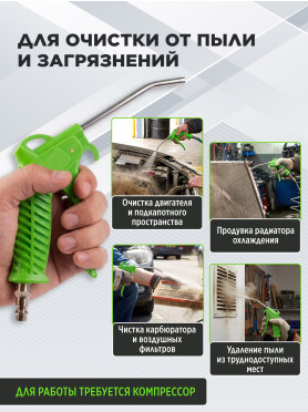 Пневмопистолет продувочный ECO ABG-101