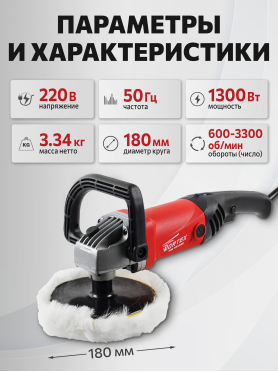Машина полировальная WORTEX PM 1813 SE