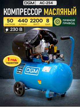 Компрессор DGM AC-254