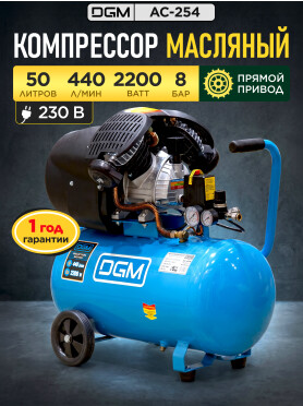 Компрессор DGM AC-254