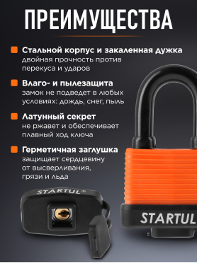 Замок навесной 50 мм STARTUL Profi 