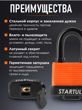 Замок навесной 50 мм STARTUL Profi 