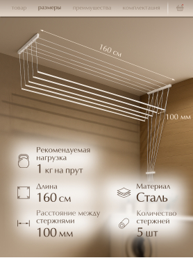 Сушилка для белья потолочная стальная PERFECTO LINEA 