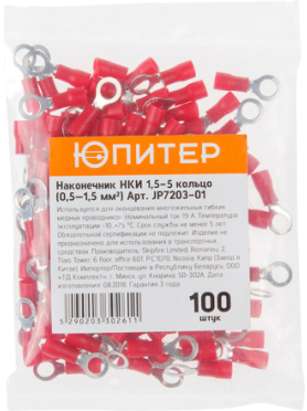 Кабельный наконечник ЮПИТЕР НКИ