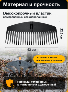 Грабли веерные FISKARS Solid L