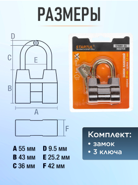Замок навесной 55 мм STARTUL Master 