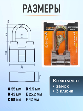Замок навесной 55 мм STARTUL Master 