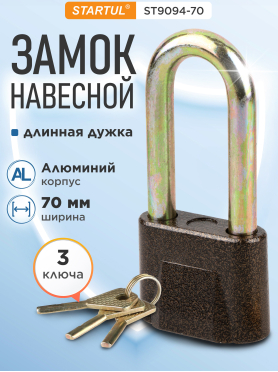 Замок навесной 70 мм STARTUL Master 