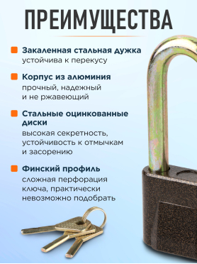 Замок навесной 70 мм STARTUL Master 