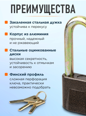 Замок навесной 70 мм STARTUL Master 