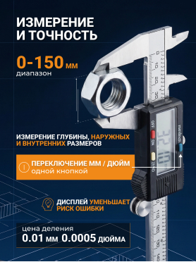 Штангенциркуль электронный STARTUL Profi 150 мм 