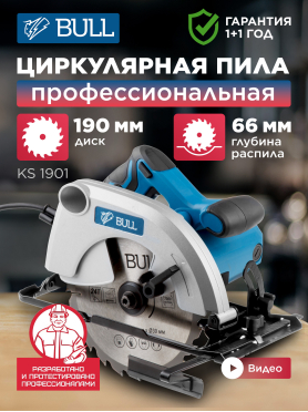 Пила циркулярная BULL KS 1901 