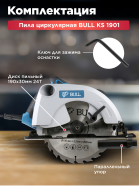 Пила циркулярная BULL KS 1901 