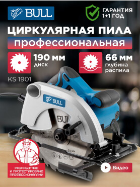Пила циркулярная BULL KS 1901 