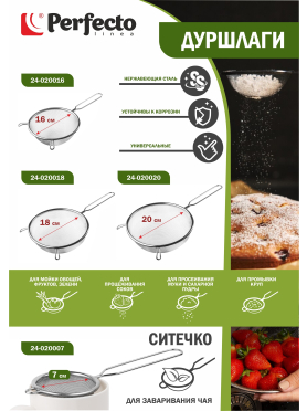 Дуршлаг с ручкой PERFECTO LINEA