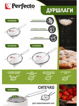 Ситечко для чая с ручкой PERFECTO LINEA 70 мм 