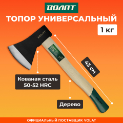 Топор универсальный ВОЛАТ
