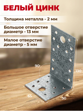 Уголок крепежный асимметричный KUAS белый цинк STARFIX 