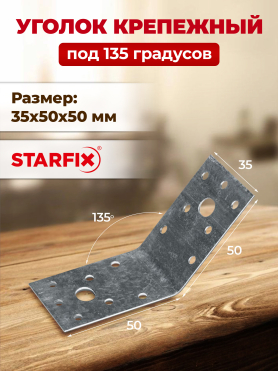 Уголок крепежный под 135 градусов KUS белый цинк STARFIX 