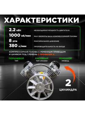 Голова компрессорная ECO AEP-22-380