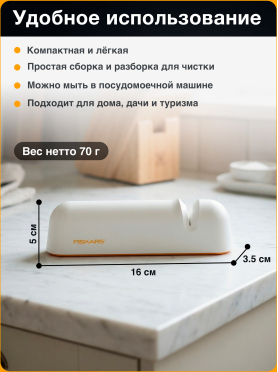 Точилка для ножей FISKARS Functional Form 
