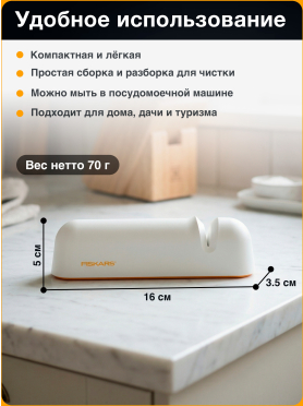 Точилка для ножей FISKARS Functional Form 