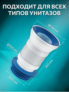 Гофра для унитаза AV ENGINEERING 350 мм 