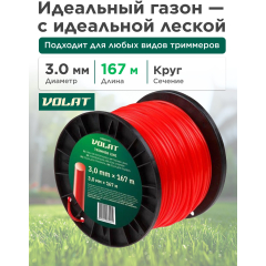 Леска для триммера d 3,0 мм х 167 м круглое сечение ВОЛАТ 