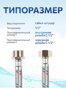 Гибкая подводка для воды гайка 1/2" - штуцер 1/2" AV ENGINEERING 