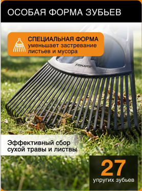Грабли веерные FISKARS Solid 