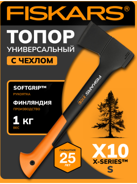 Топор универсальный 1 кг FISKARS X10 S 121443 