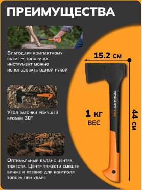 Топор универсальный 1 кг FISKARS X10 S 121443 