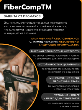 Топор универсальный FISKARS X7