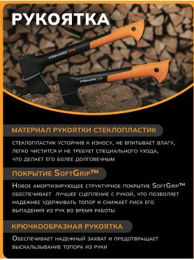 Топор универсальный FISKARS X7